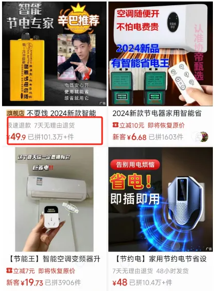 揭秘超级省电王灰色项目,一款产品商家爆赚上千万！