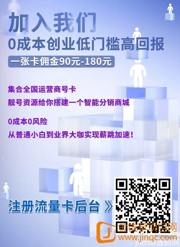 卡世界号卡流量卡推广良心平台推荐，人人一级拿置顶佣金！