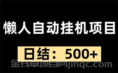 智挂汇赚，20个账号同时撸广告佣金，日入轻松过千