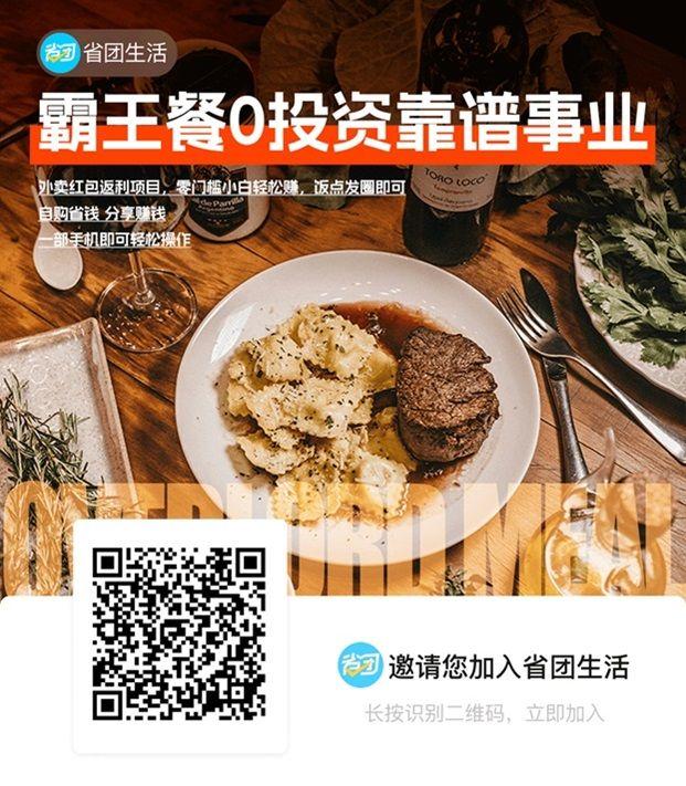 省团生活霸王餐注册使用流程揭秘，建议深度查看！