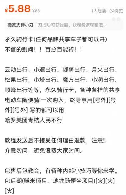 共享单车项目拆解，一单利润10+，看完就可以上手操作