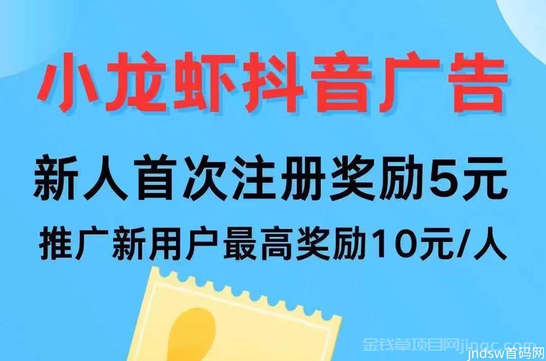 小龙虾：0投入抖音小程序做任务赚钱，日赚30一50元！