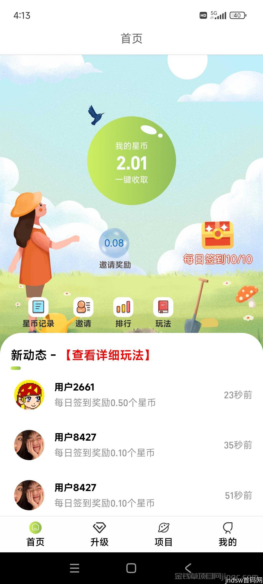 星闪推，简单零撸