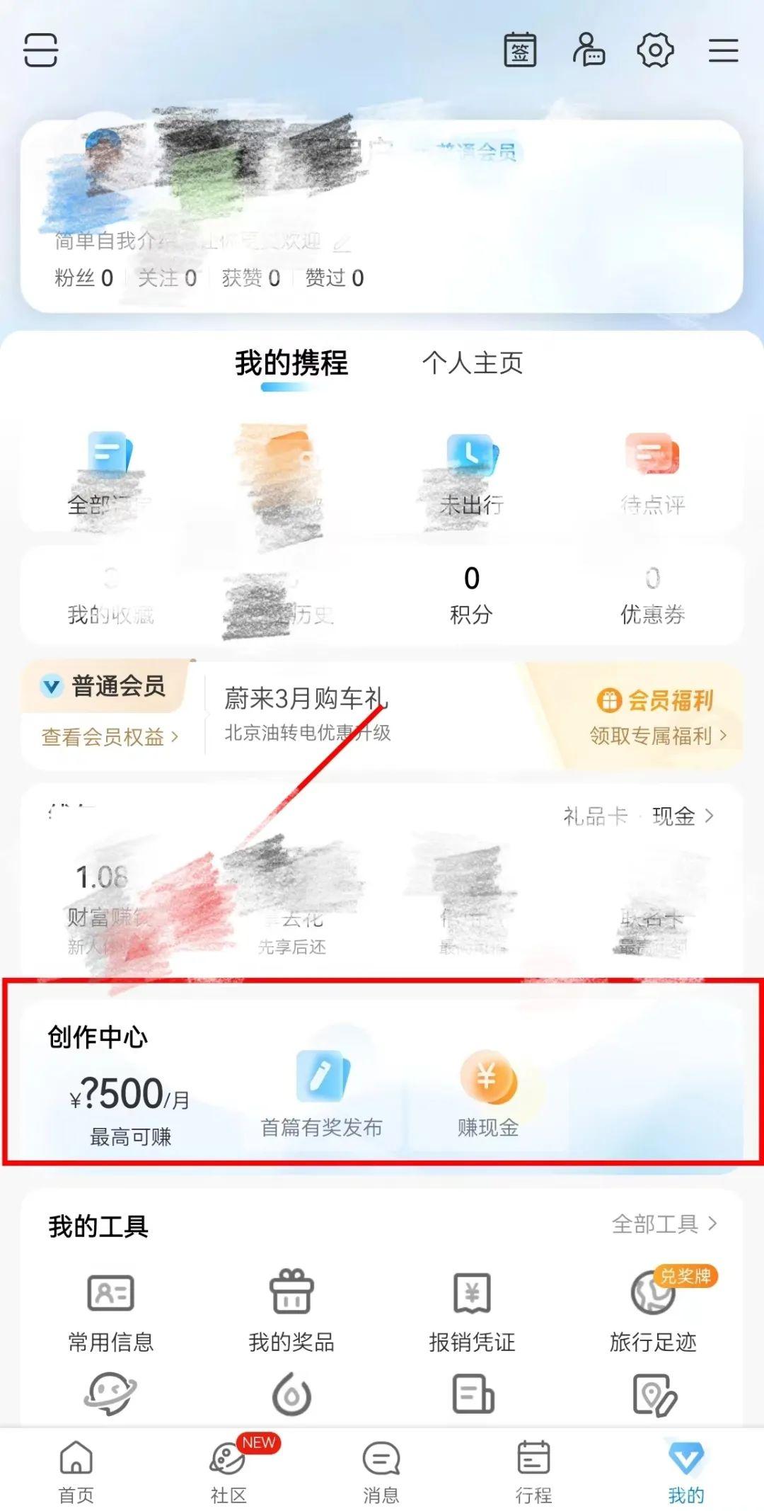 携程搬砖保姆级教程，非常适合新手的副业项目