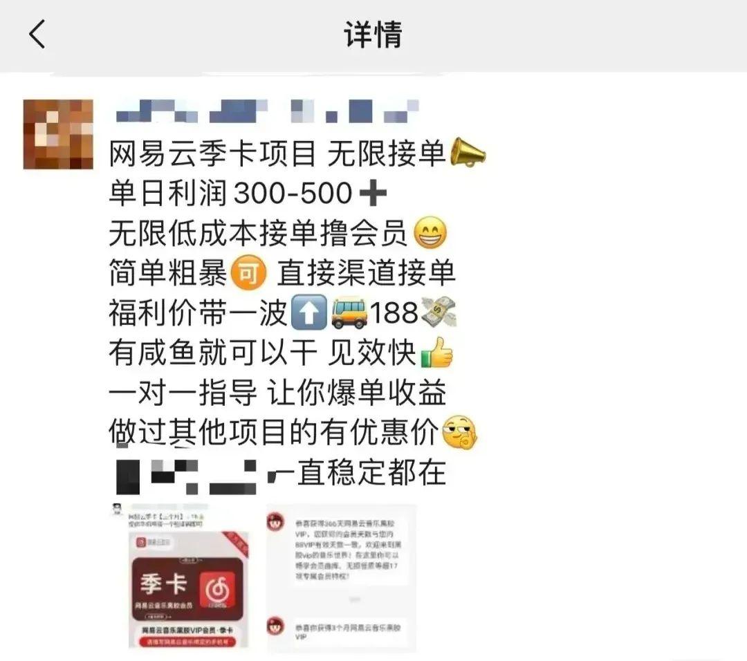 网易云音乐号信息差项目拆解，人人都可轻松操作，日收益200+