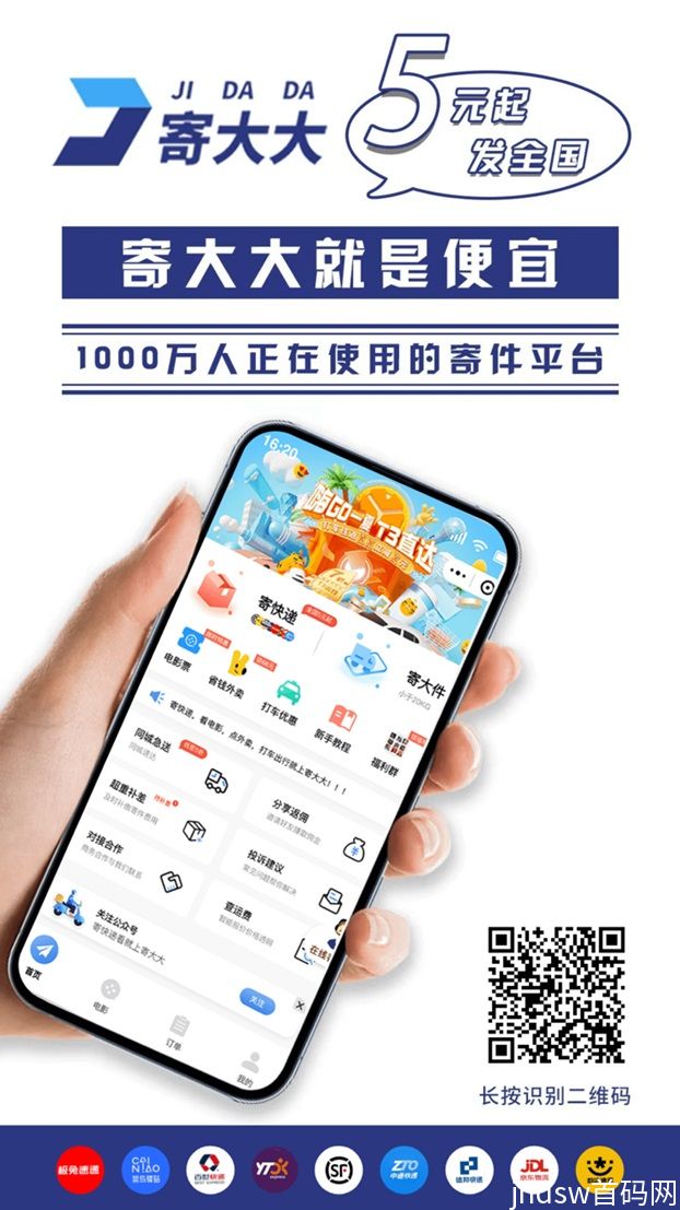 寄大大怎么用？新人寄快递优惠大