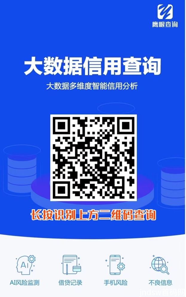 鹰眼查询app，超级信用工具使用便捷！