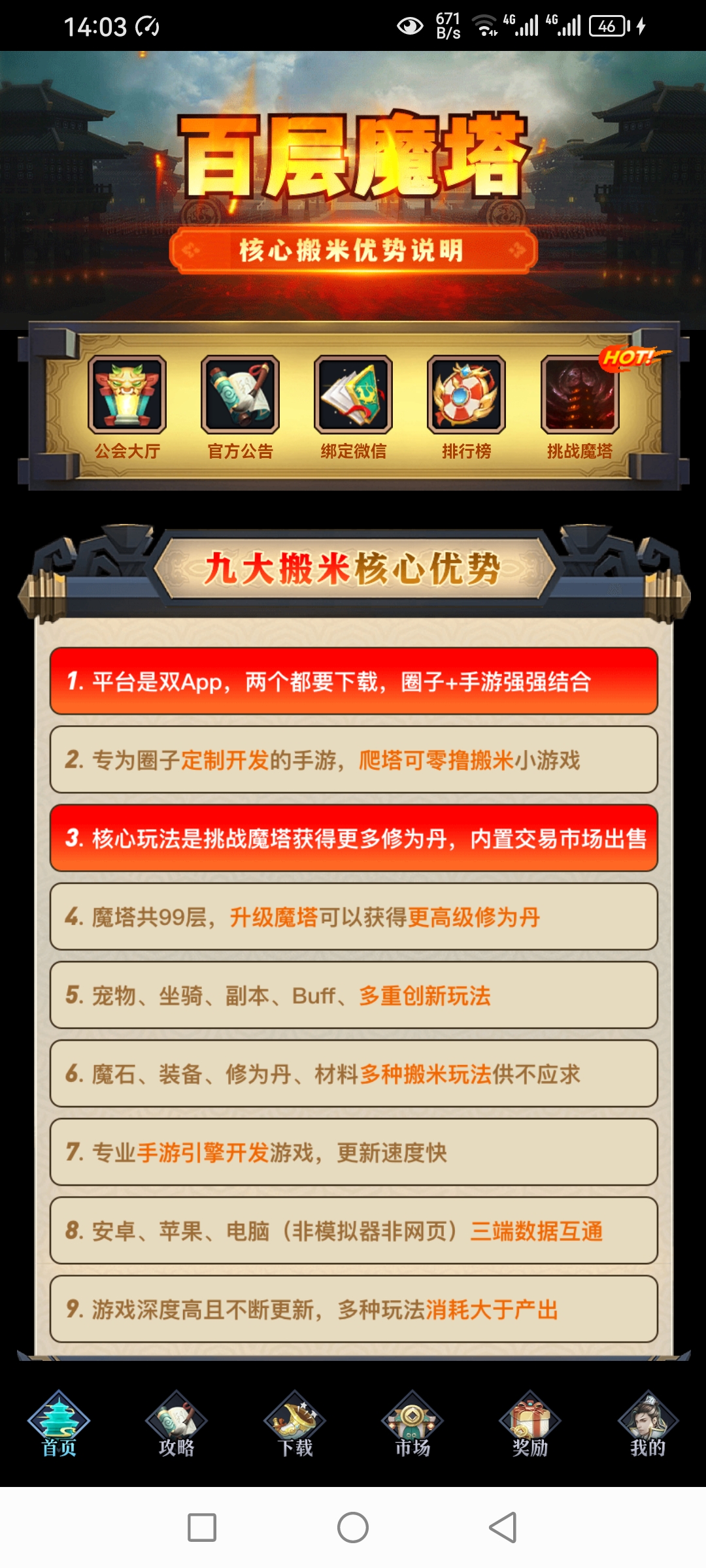 百层魔塔，刚出一秒，零撸搬砖