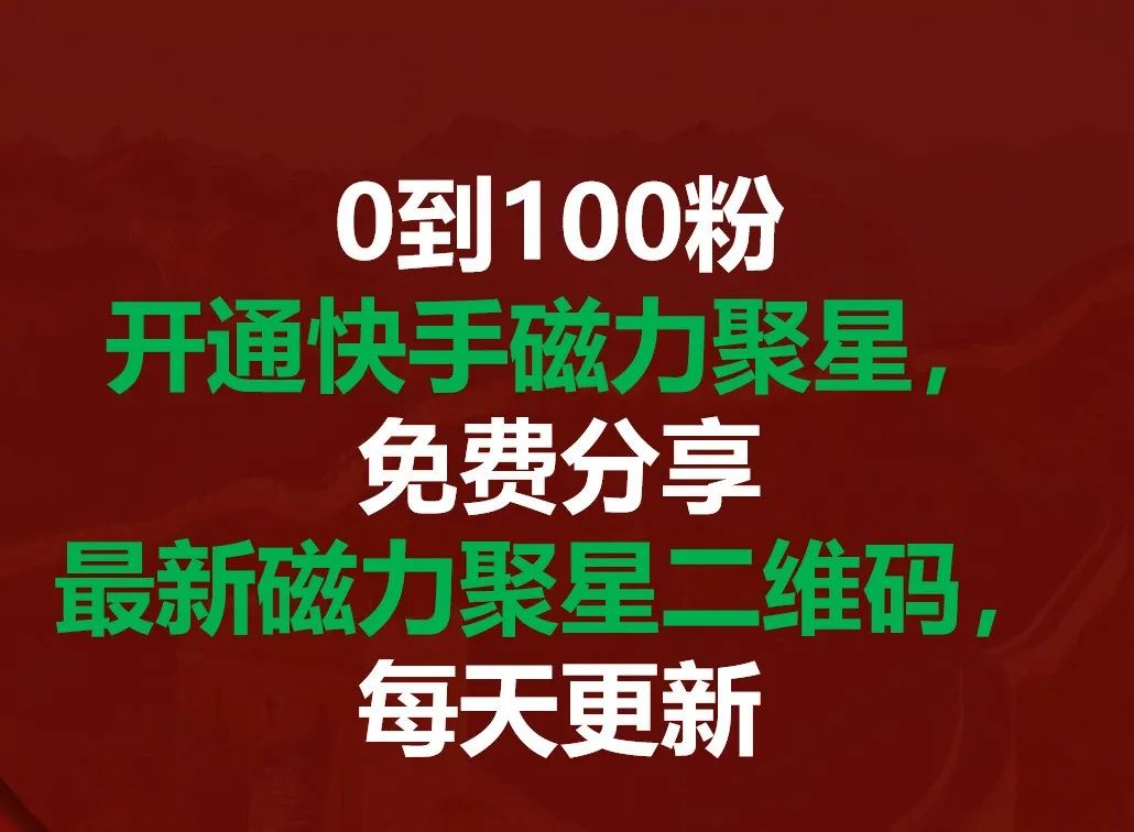 磁力聚星最新二维码，附磁力聚星项目最新玩法