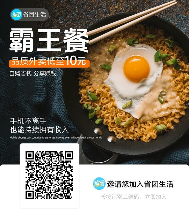 省团生活外卖霸王餐app，一个点外卖只需要半价的平台