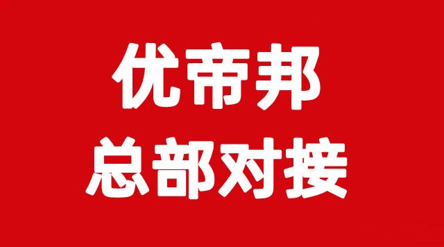 优帝邦，零撸首选，纯绿色项目，7月12号上线