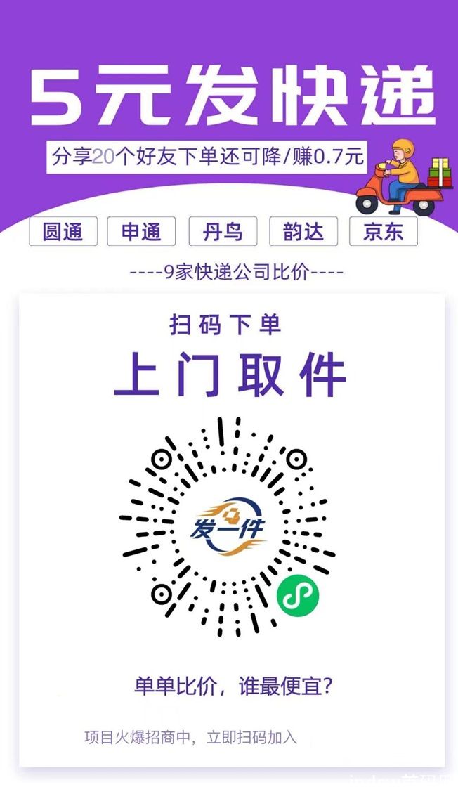 发一件注册登录方法步骤，快递cps能吃肉的项目！