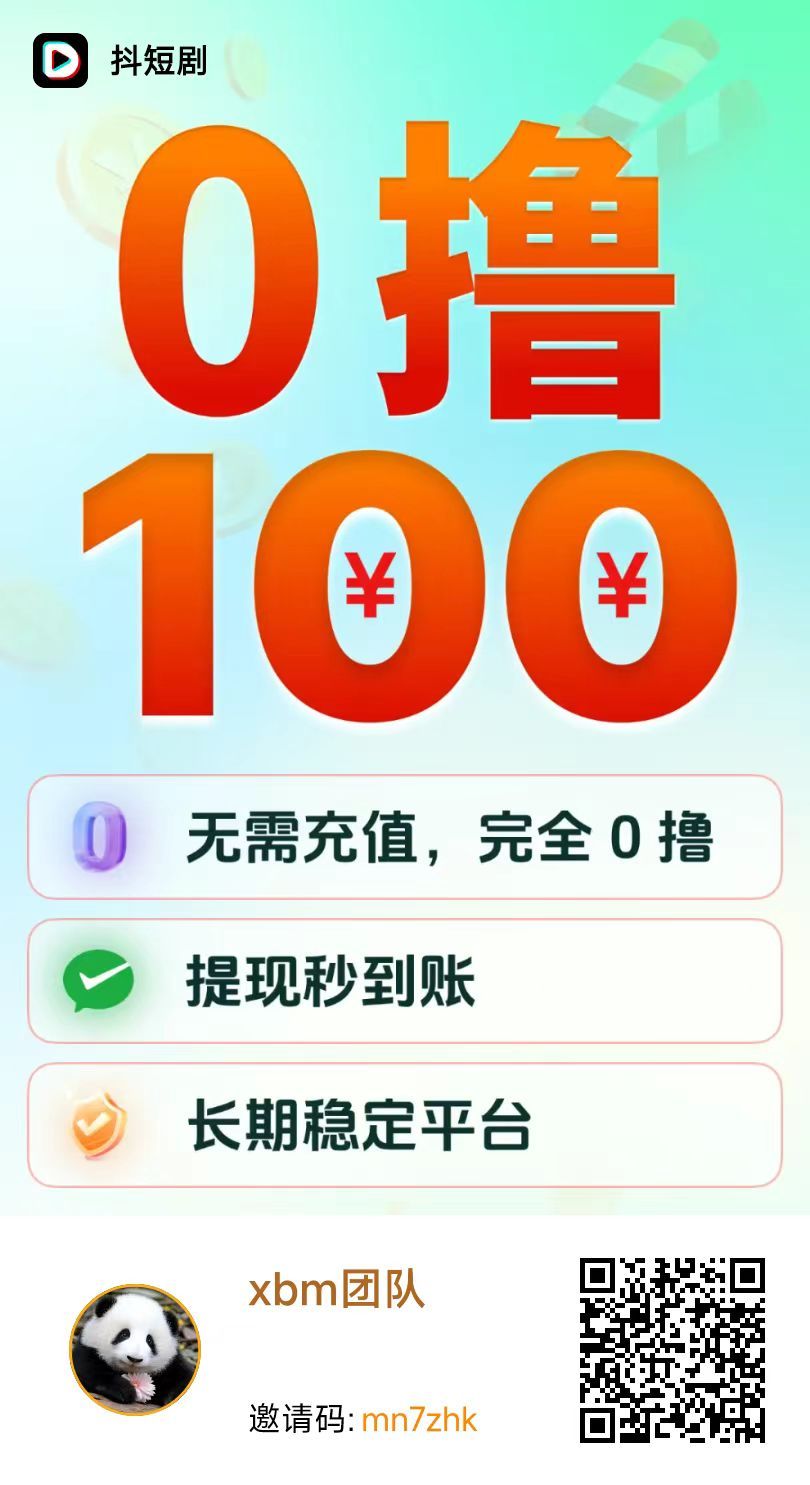 抖短剧：看剧得金币，0.1 元无门槛提现！