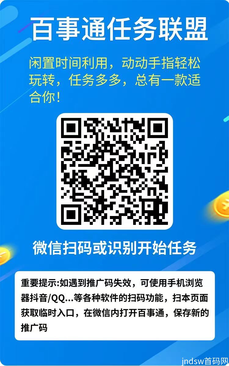 百事通任务联盟，每日轻松薅羊毛，超级零撸，多号操作更给力