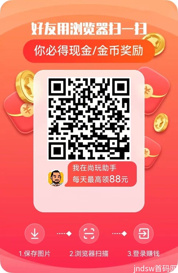 尚玩助手app，一个看广告0撸项目！