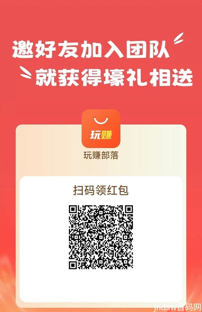 玩赚部落看广告赚米是真的吗？新人如何下载玩赚部落app？