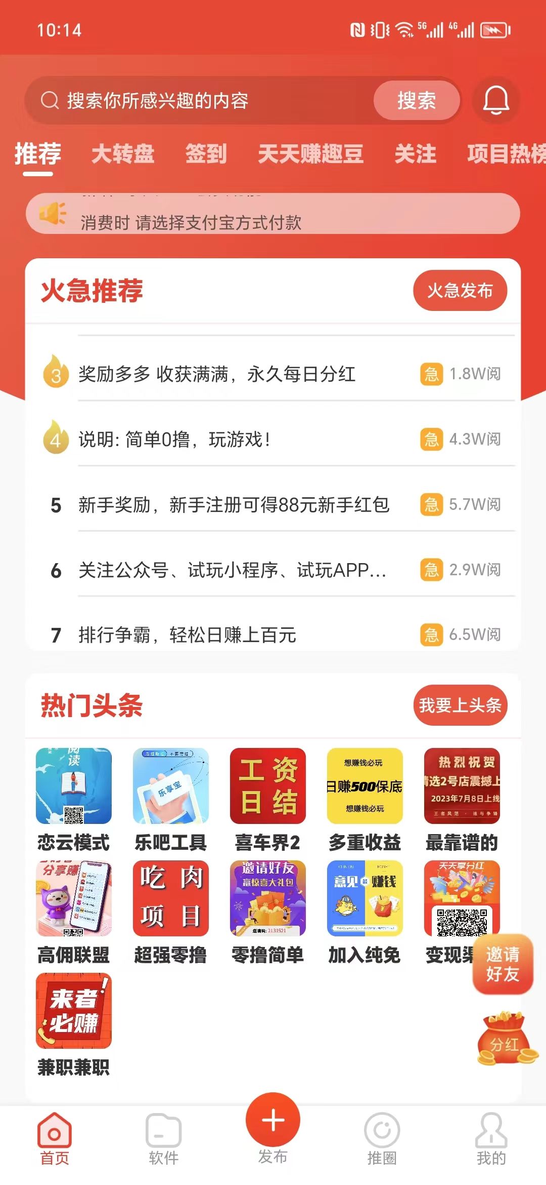 趣推客：网赚项目基地，推项目、找项目必备APP