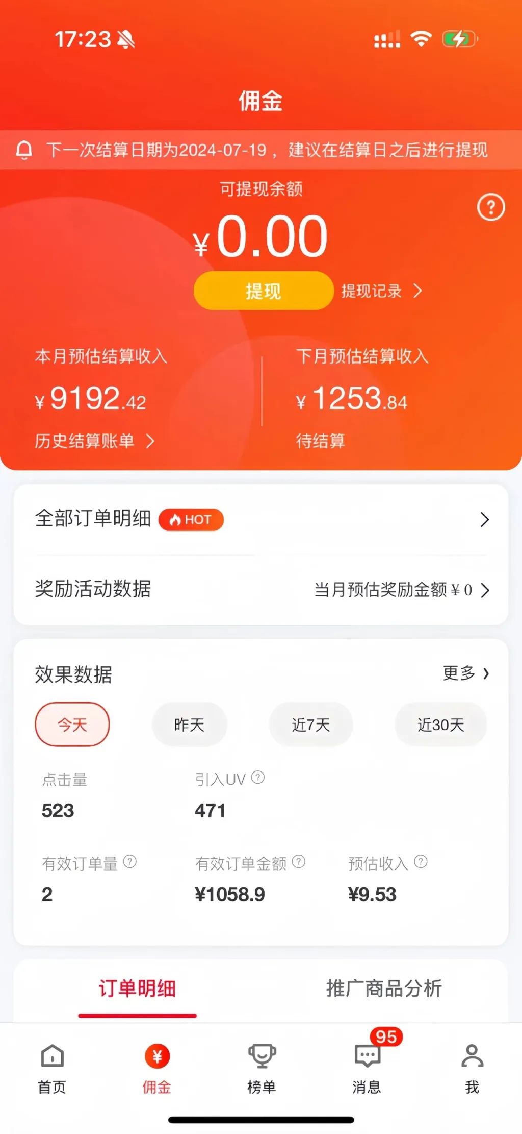 京东短视频带货副业项目，搬砖式操作即可