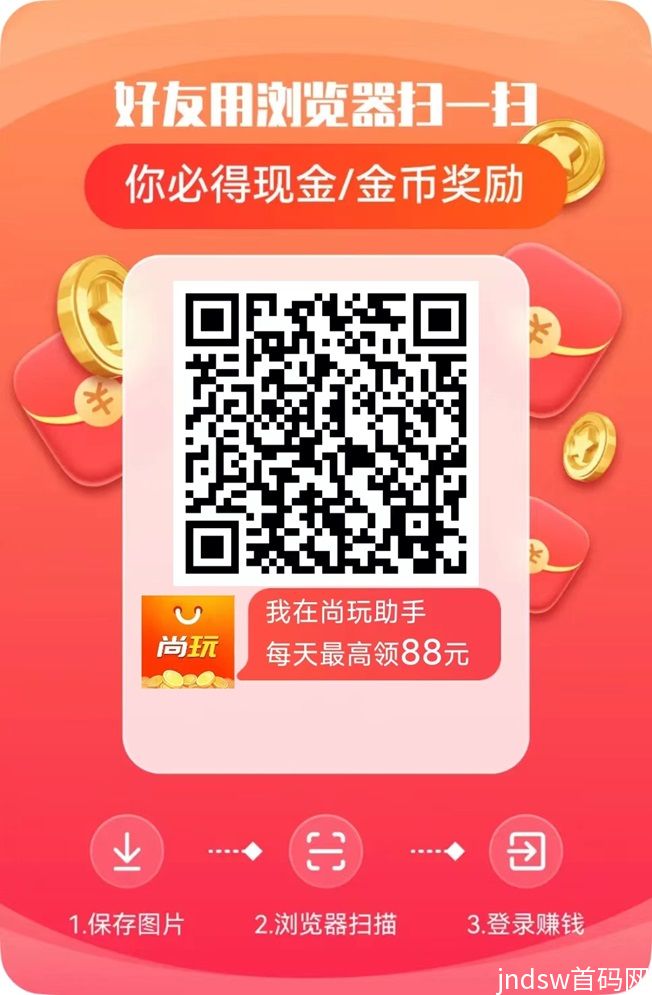 尚玩助手app看广告软件，看广告收益最高的app软件排行榜介绍！