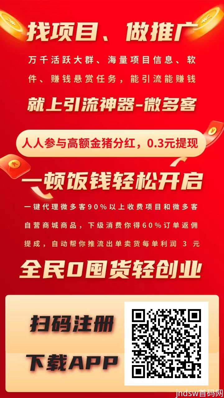 【微多客】营销推流+电商功能全新发布，助您轻松实现商业变现！