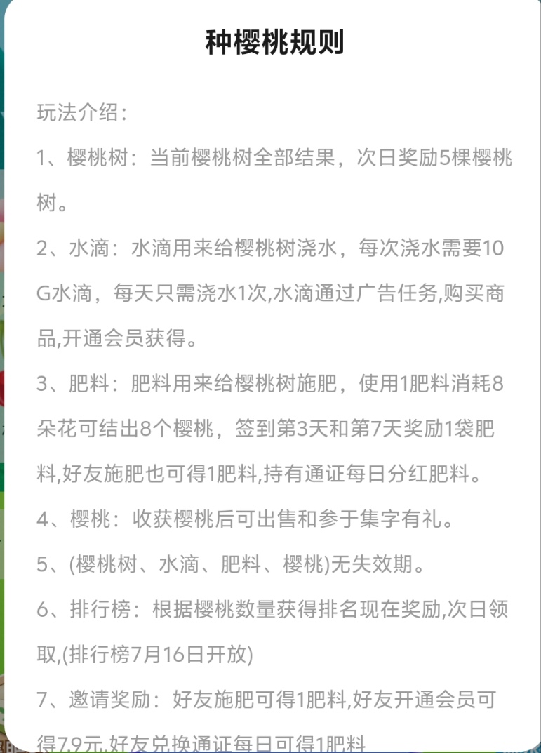 樱淘生活上线，种樱桃赚收益，惊喜不断