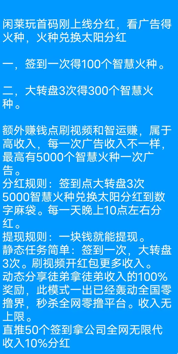 闲莱玩，刚出一秒，简单签到赚