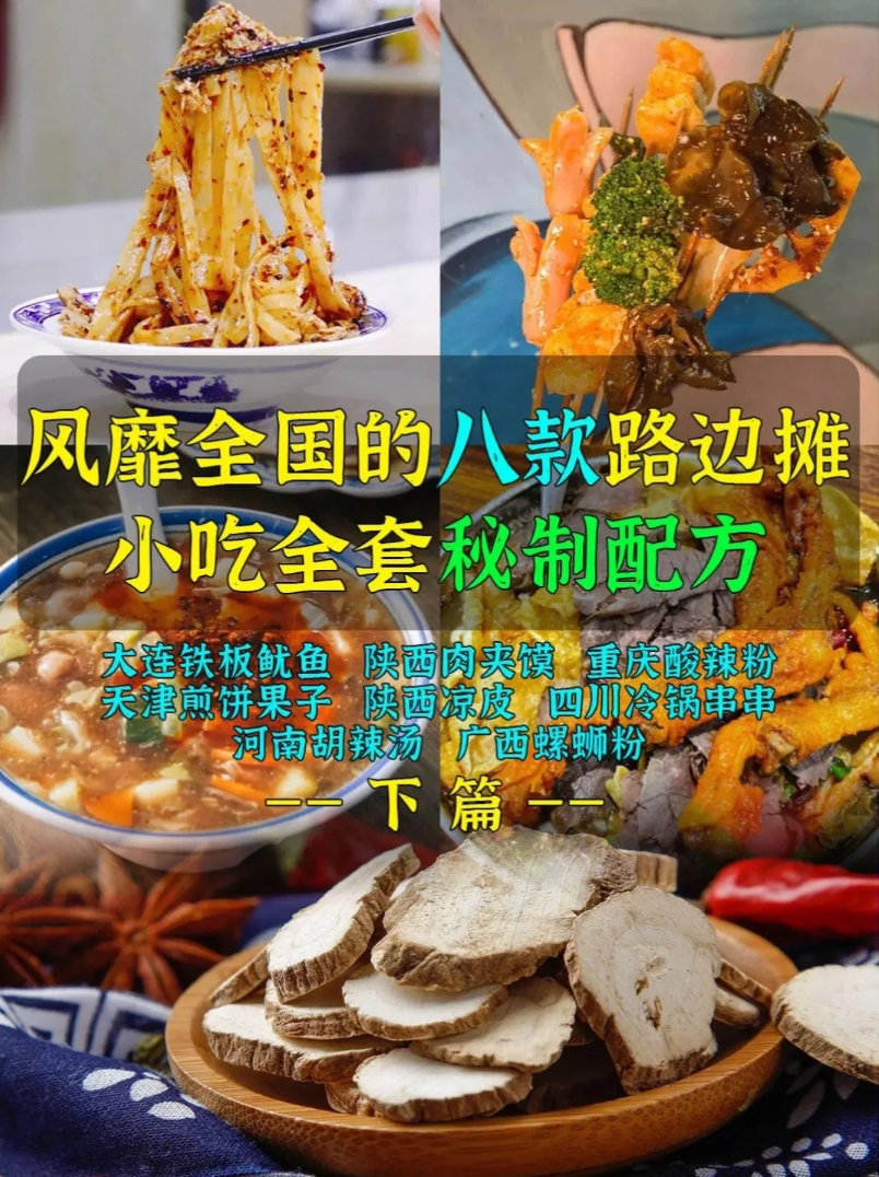 卖小吃配方虚拟资料项目，多号矩阵单月收益1w+