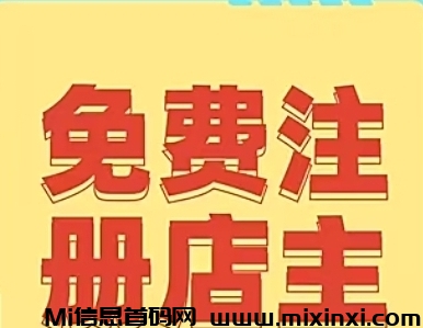 饷店私域社交电商平台火热招募代理