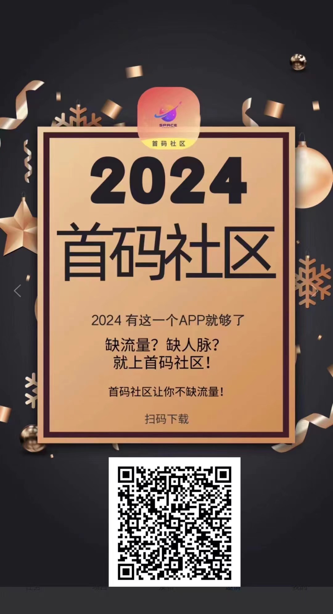 首码社区无限加群好友一单0.2抢红包一单最高5米