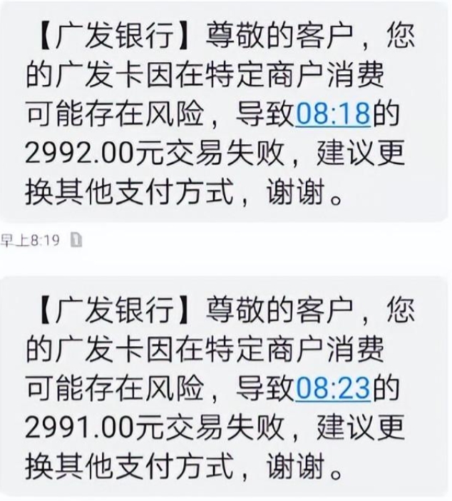 干货！广发信用卡因在特定商户消费可能存在风险，交易失败了怎么处理？【建议收藏】