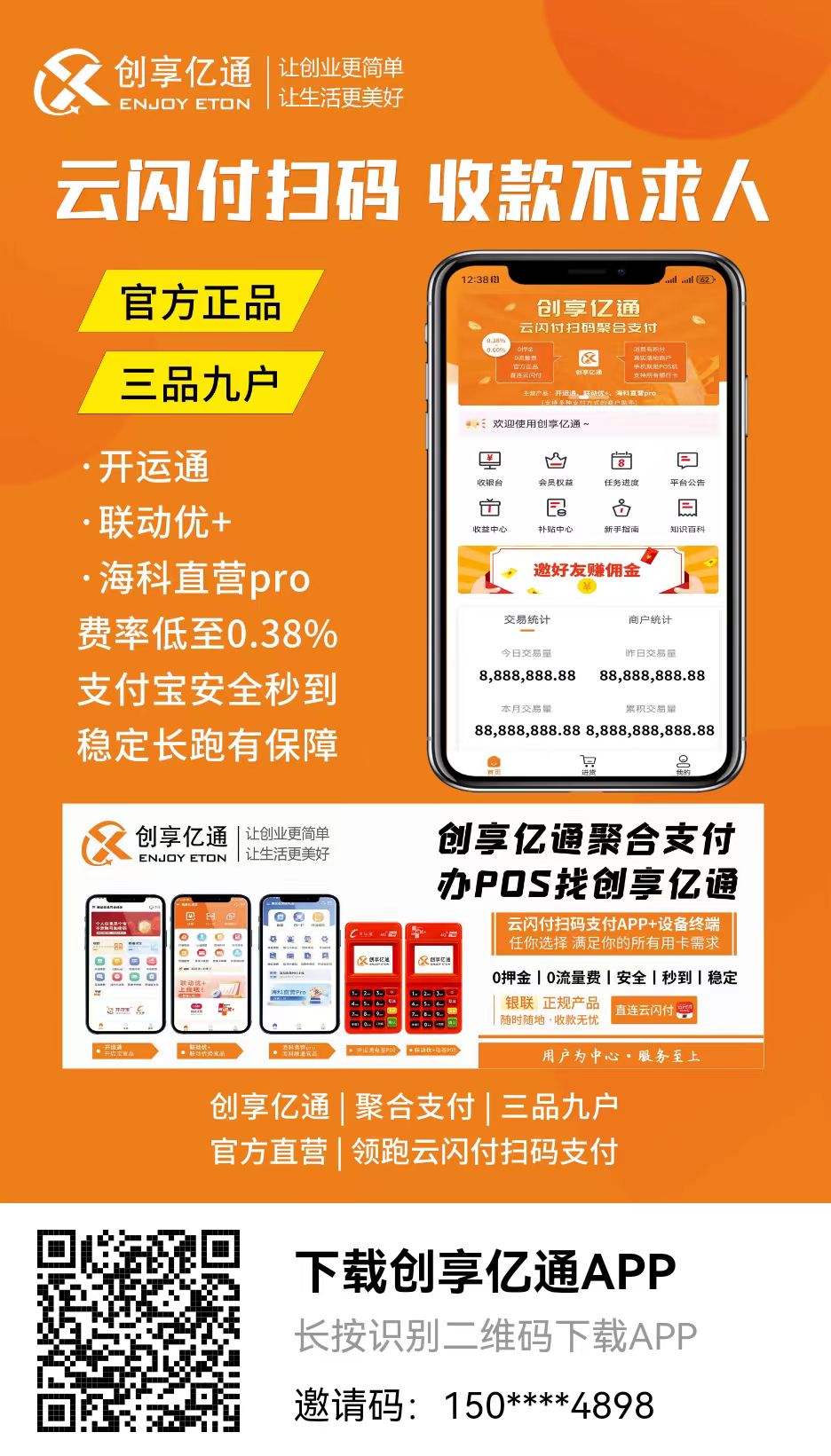 开运通手机pos，银联报备，合规安全。