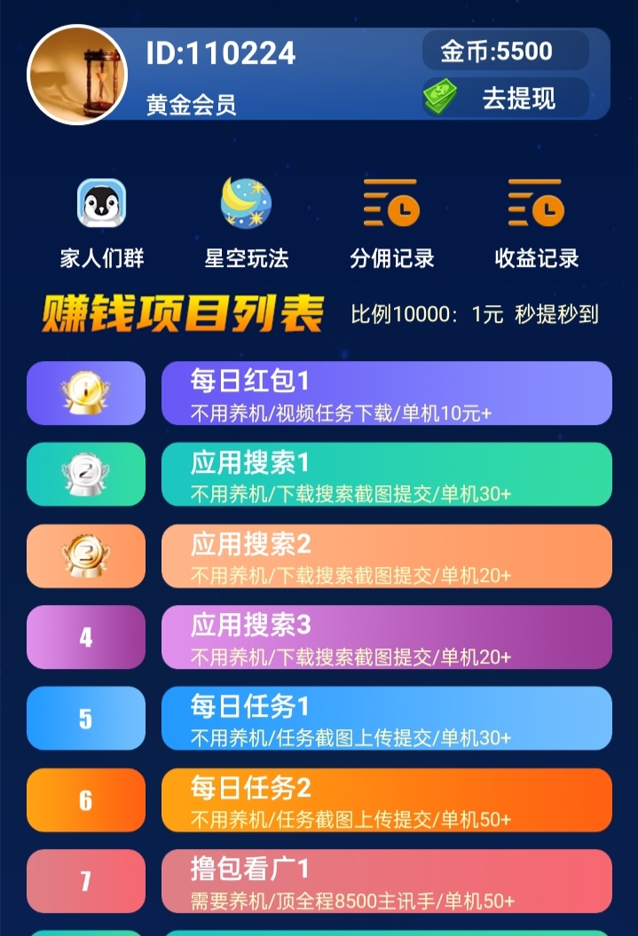 星空赚动app:零撸稳定多样化，团队N代收益