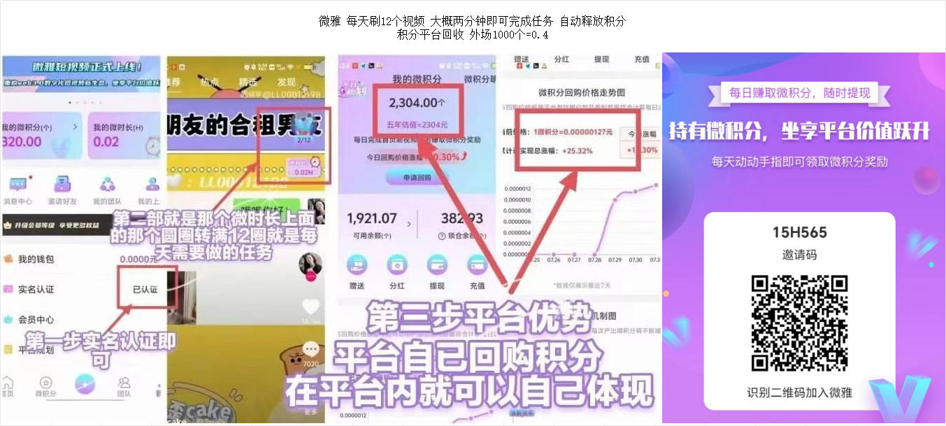 微雅 每天刷12个视频 大概两分钟即可完成任务 自动释放积分