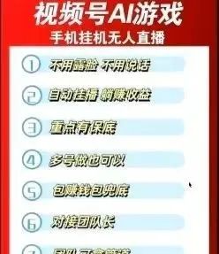 视频号游戏直播项目，手机全自动运行，单月变现1w+