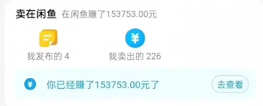 闲鱼搬砖项目，闷声发财的信息差副业，一单利润100+