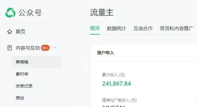 线上副业公众号流量主项目，一个月变现1w+，开通流程及实操教程