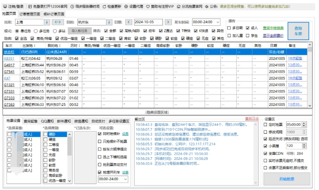 日赚500+的野路子赚钱项目之自动抢票