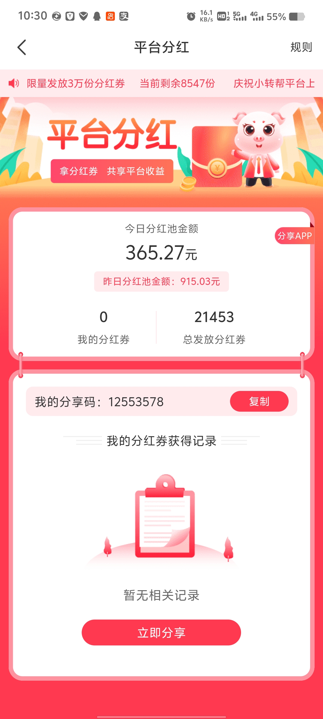 小帮转APP首码分红项目零撸项目!