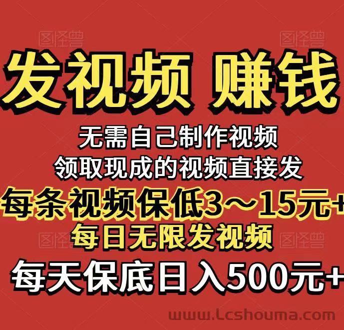 米赚客全程零撸，短视频代发1条6米到手