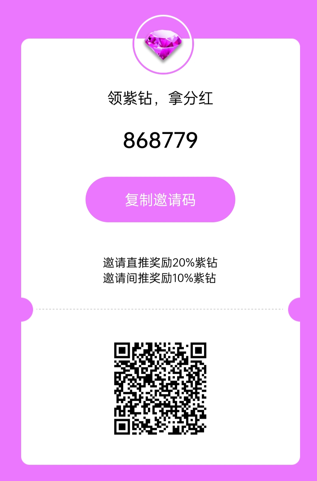 紫钻宝藏App:19号上线，纯零撸无门槛