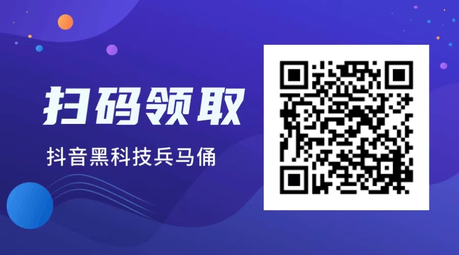 抖音兵马俑软件地址下载注册，抖音黑科技涨粉神器，暴力变现方法！