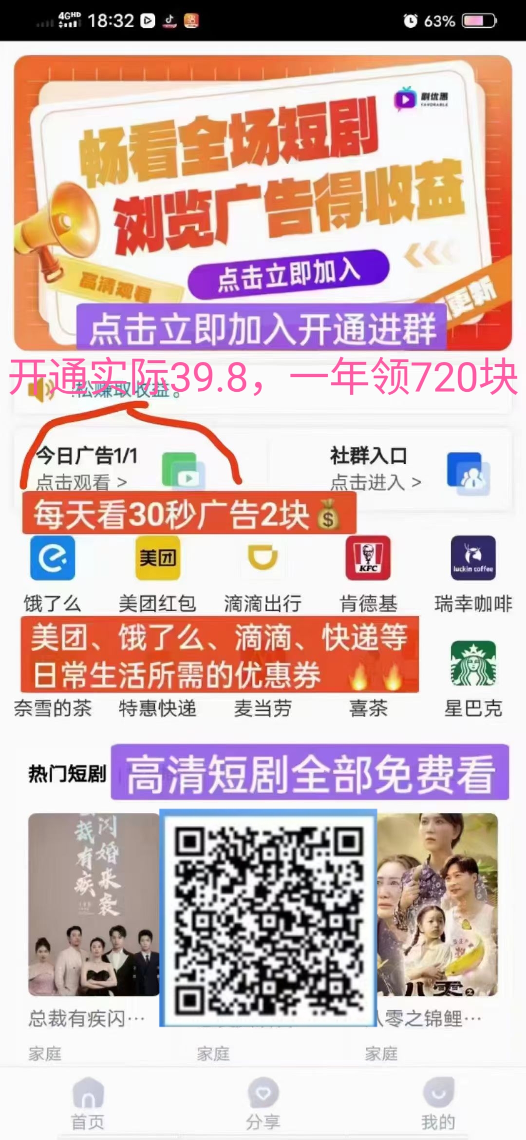 每天赚100+，剧优惠，短剧10多天赚上万块！