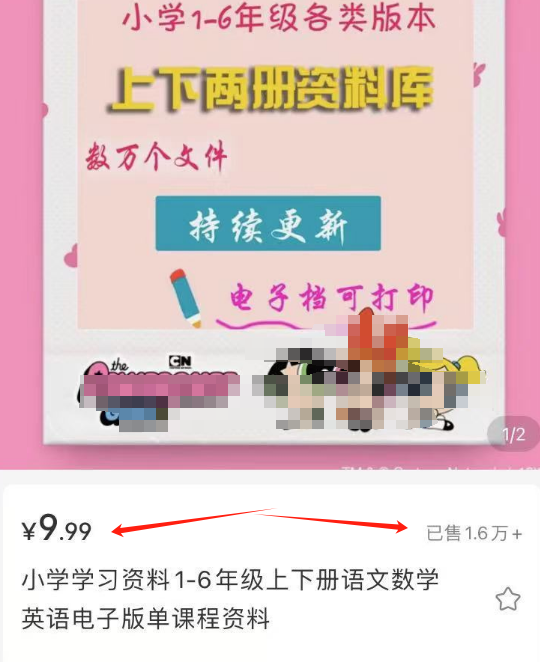 小学生资料项目拆解，单店铺销售16w，每单都是纯利润