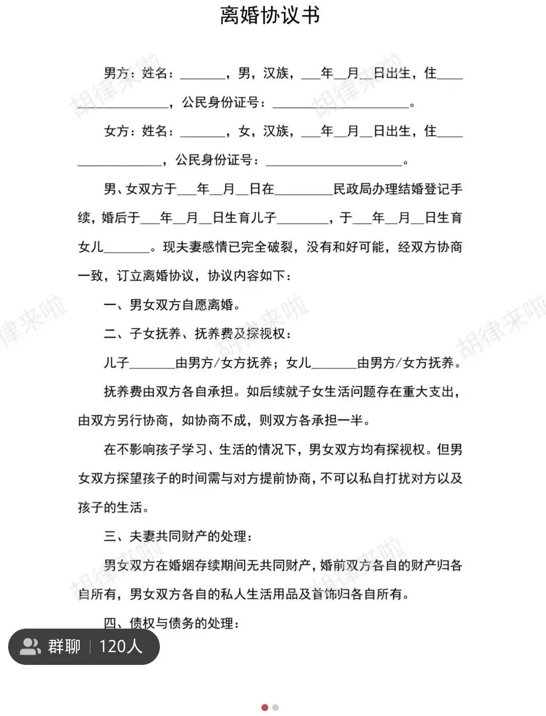 小红书项目拆解，卖离婚协议书模板，一单收益9.9，附实操教程