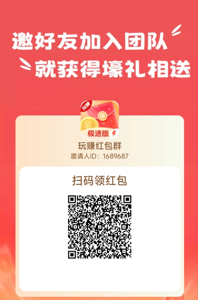 玩赚app，著名的广告掘金平台！