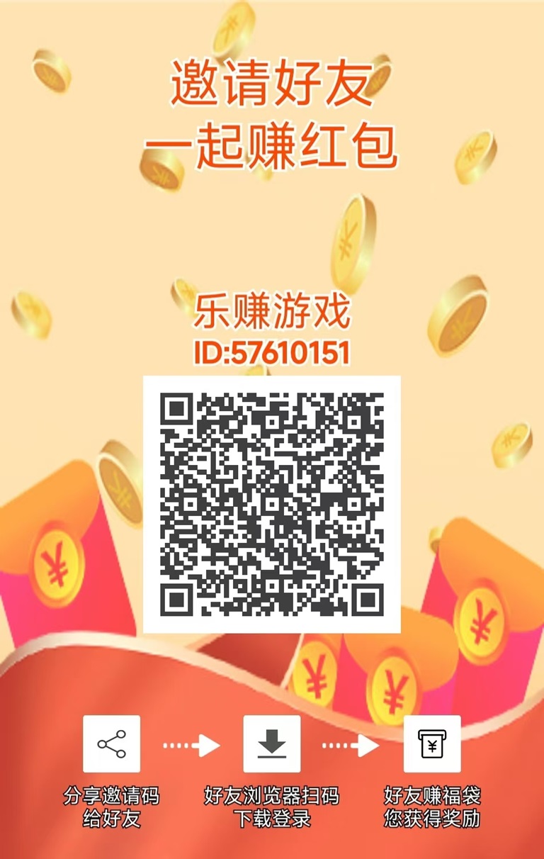 乐赚游戏app，一个看广告赚米的项目！