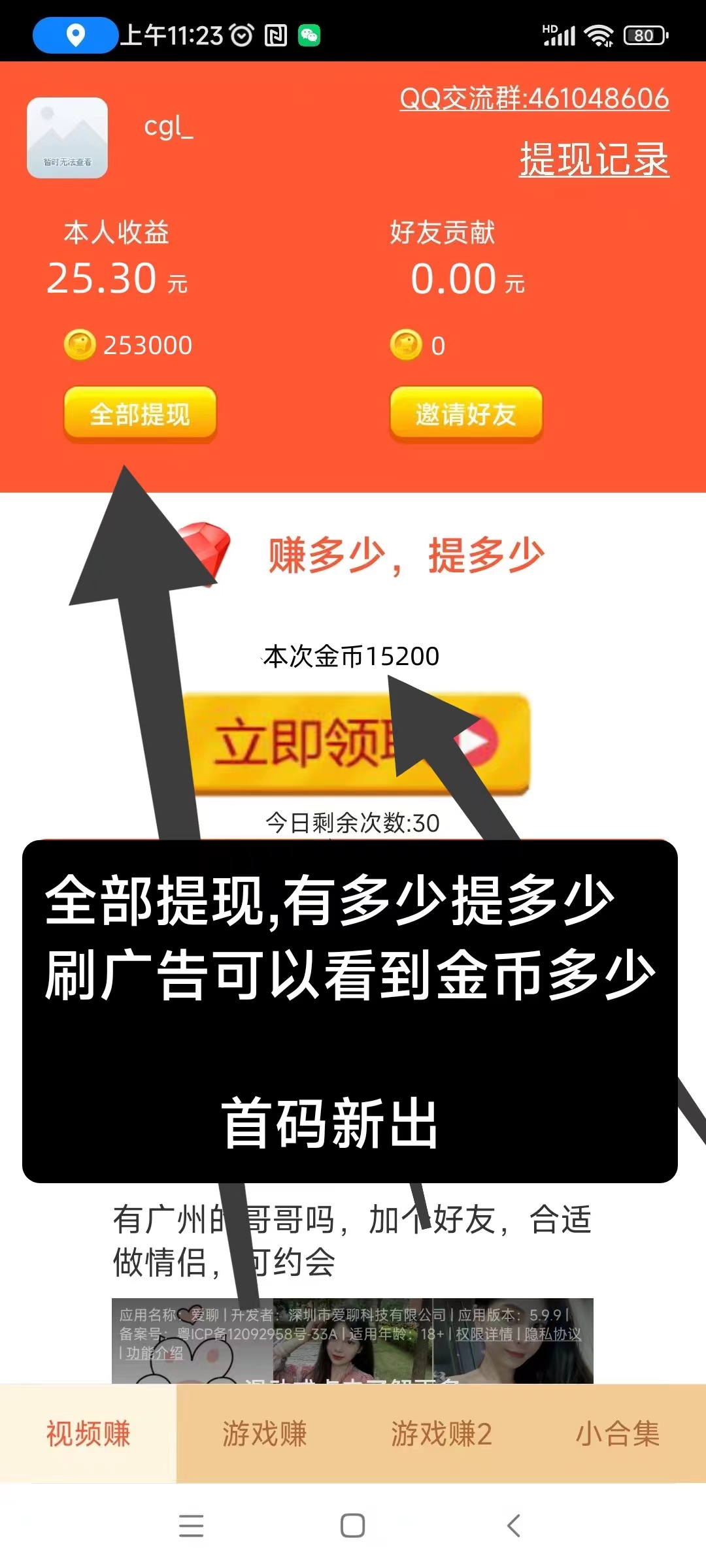 欢乐赚首码刚出，纯看广告项目，满0.3就可无限提取