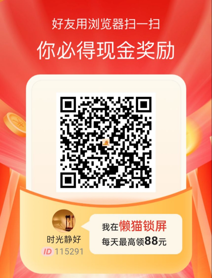 新版懒猫锁屏App:添加团队N代收益，添加分红模式，添加拉新奖励等等功能