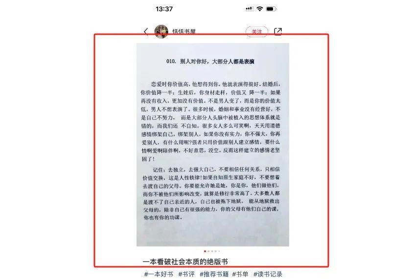 小红书笔记带货，冷门赛道，一单30+，趁早布局