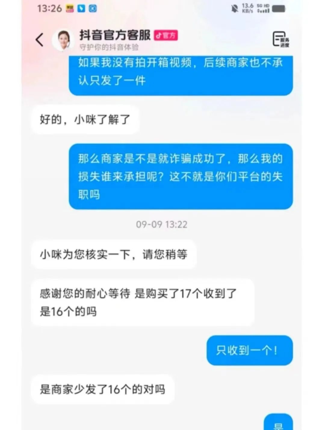 抖音赔付500新思路，仅拆解，不建议操作